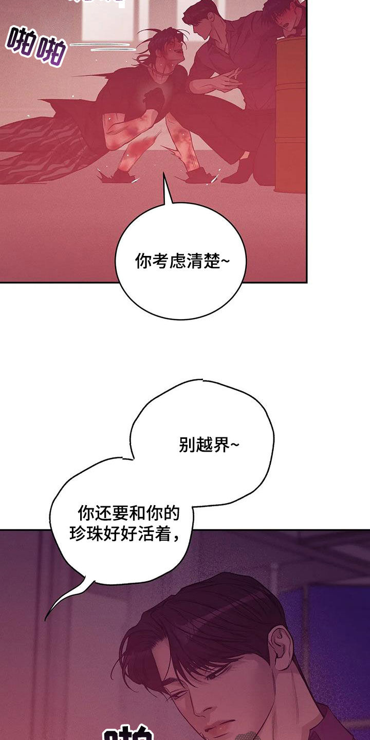 《贝壳少年》漫画最新章节第160章：【第三季】求饶免费下拉式在线观看章节第【16】张图片