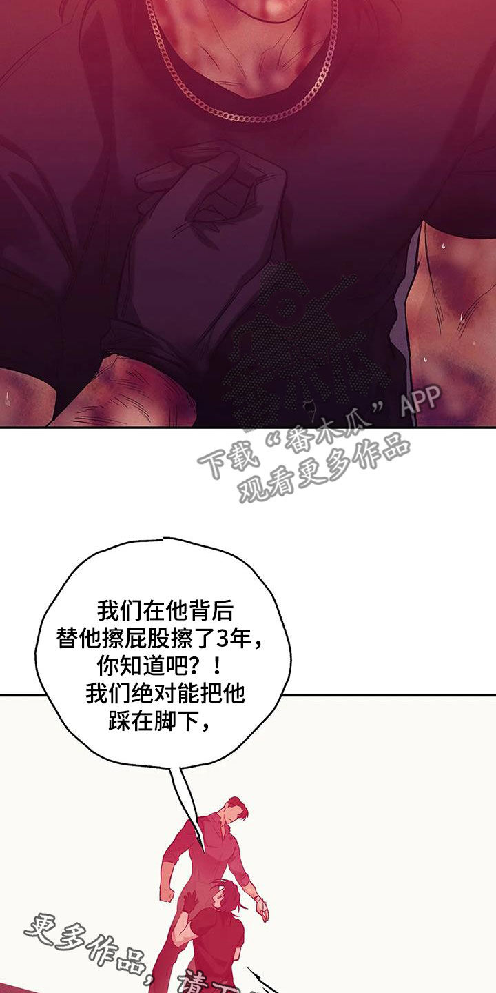 《贝壳少年》漫画最新章节第160章：【第三季】求饶免费下拉式在线观看章节第【2】张图片