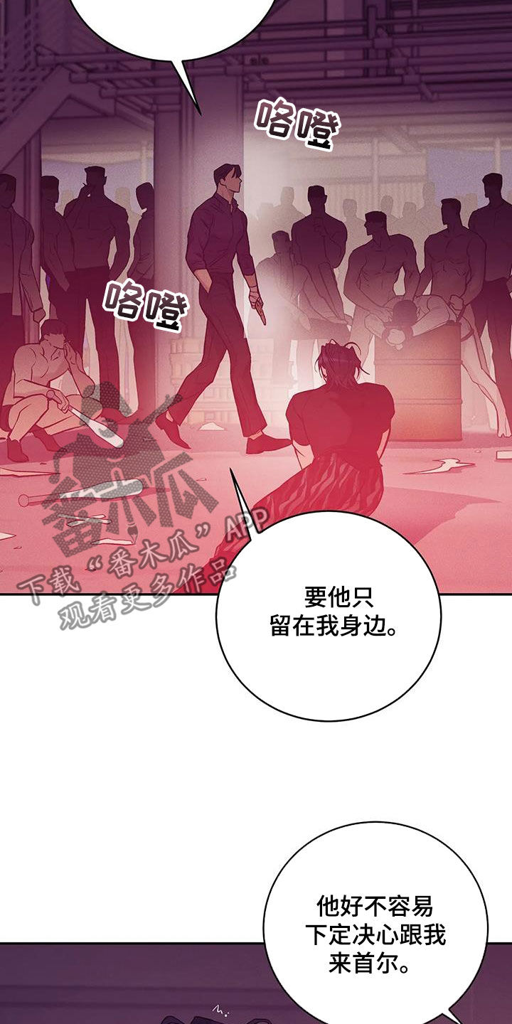 《贝壳少年》漫画最新章节第160章：【第三季】求饶免费下拉式在线观看章节第【24】张图片