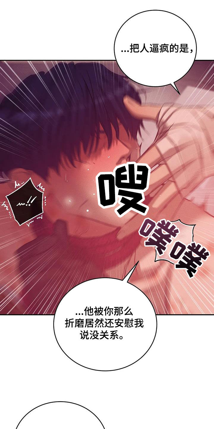 《贝壳少年》漫画最新章节第160章：【第三季】求饶免费下拉式在线观看章节第【22】张图片