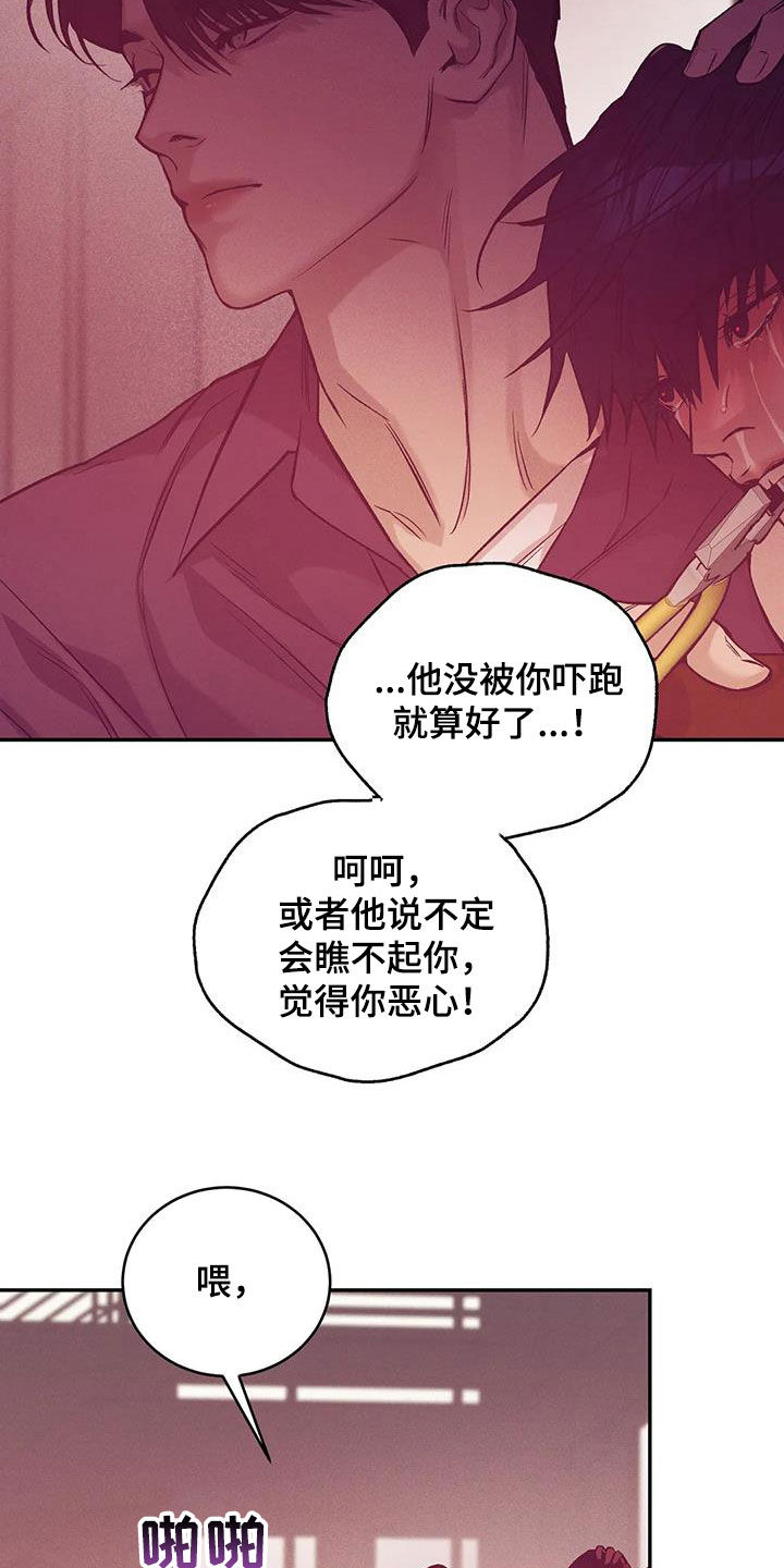 《贝壳少年》漫画最新章节第160章：【第三季】求饶免费下拉式在线观看章节第【17】张图片