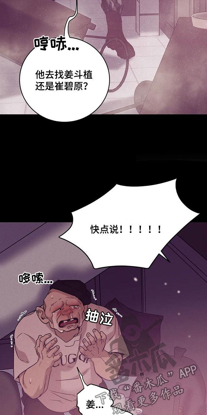 《贝壳少年》漫画最新章节第160章：【第三季】求饶免费下拉式在线观看章节第【27】张图片