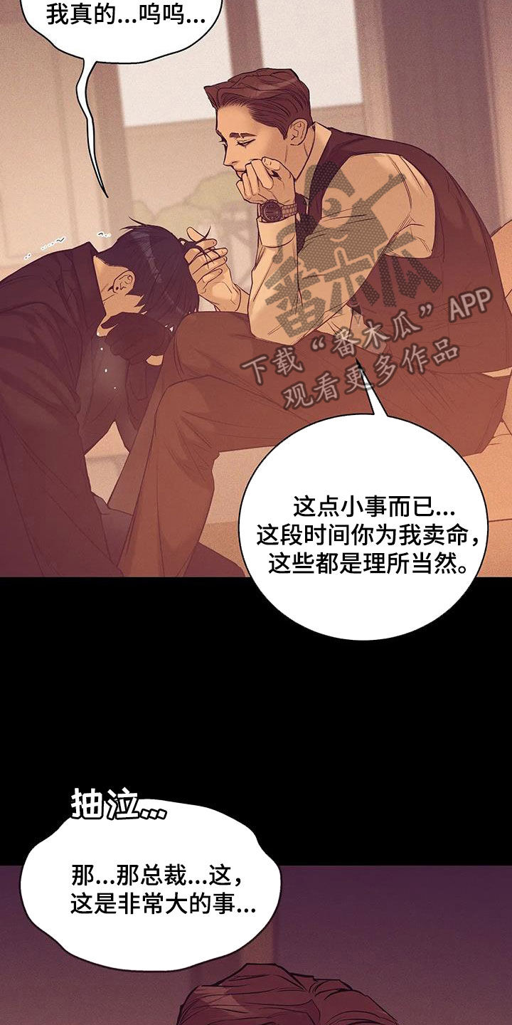 《贝壳少年》漫画最新章节第163章：【第三季】诱饵免费下拉式在线观看章节第【23】张图片