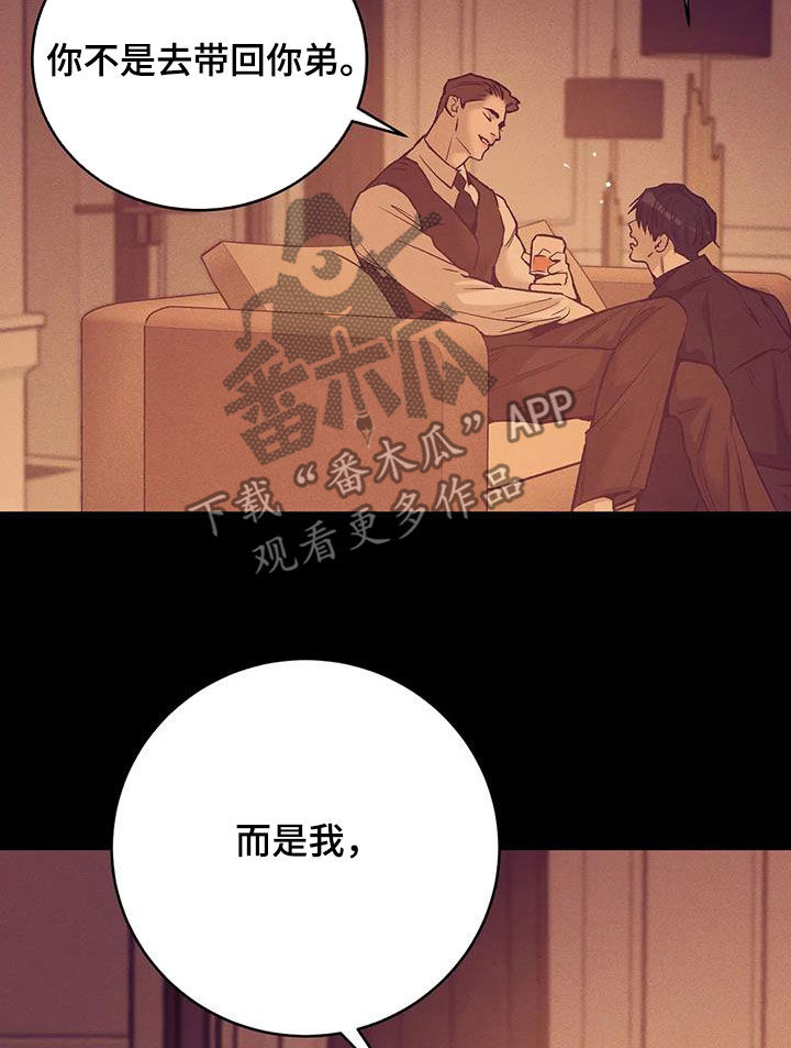 《贝壳少年》漫画最新章节第163章：【第三季】诱饵免费下拉式在线观看章节第【20】张图片