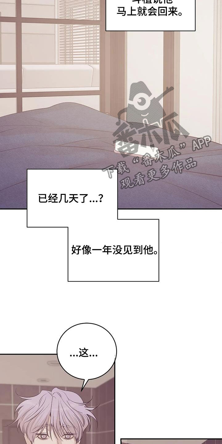 《贝壳少年》漫画最新章节第163章：【第三季】诱饵免费下拉式在线观看章节第【11】张图片