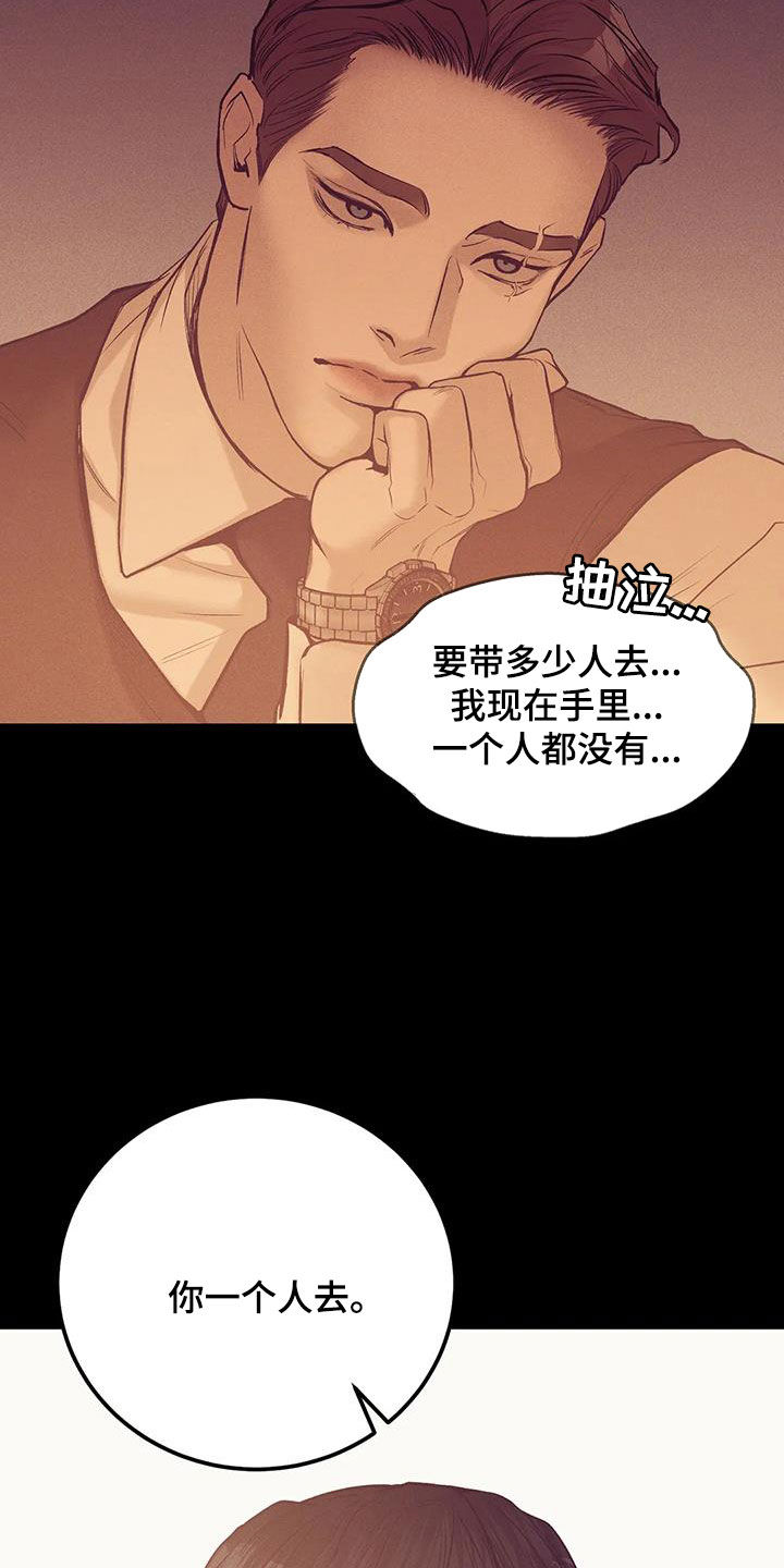 《贝壳少年》漫画最新章节第163章：【第三季】诱饵免费下拉式在线观看章节第【22】张图片