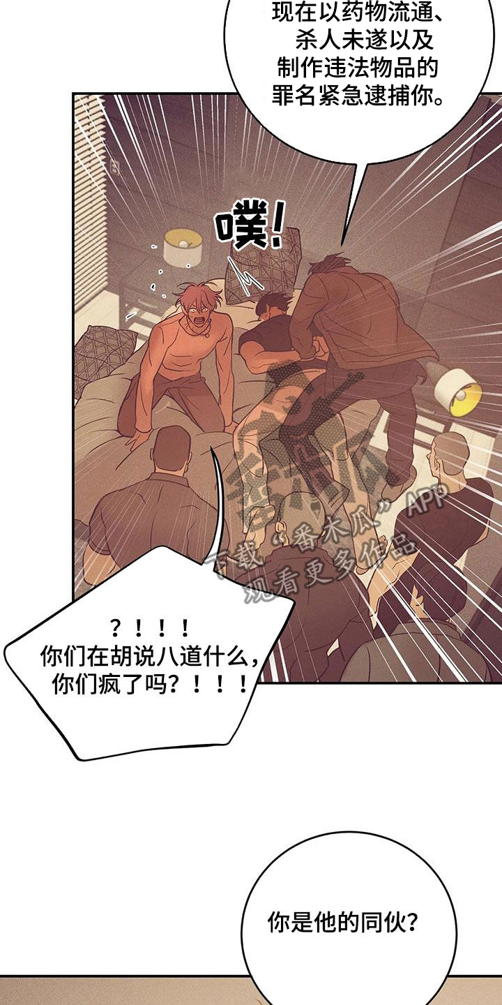 《贝壳少年》漫画最新章节第167章：【第三季】逮捕免费下拉式在线观看章节第【4】张图片