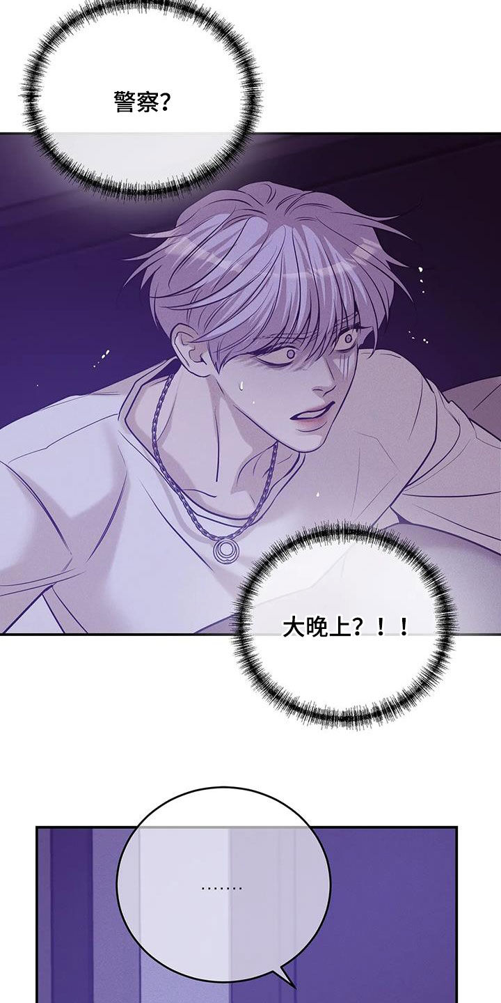 《贝壳少年》漫画最新章节第167章：【第三季】逮捕免费下拉式在线观看章节第【9】张图片