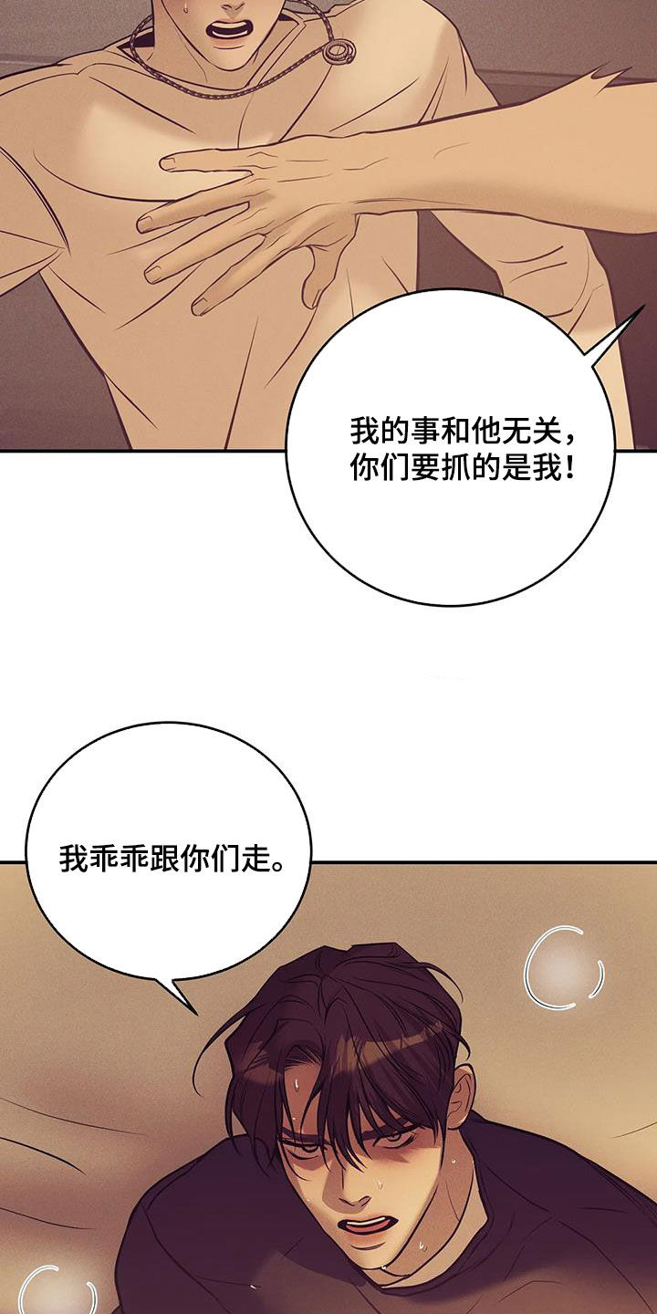 《贝壳少年》漫画最新章节第167章：【第三季】逮捕免费下拉式在线观看章节第【2】张图片