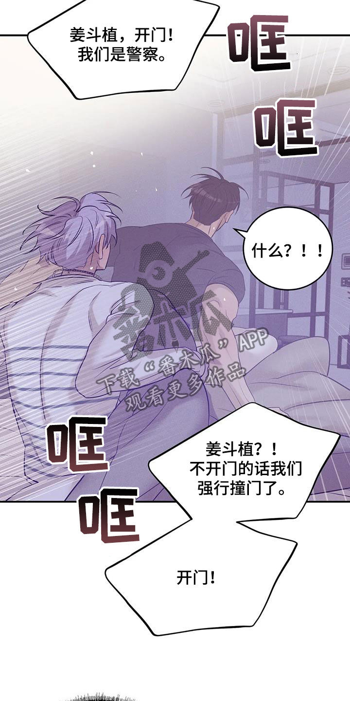 《贝壳少年》漫画最新章节第167章：【第三季】逮捕免费下拉式在线观看章节第【10】张图片