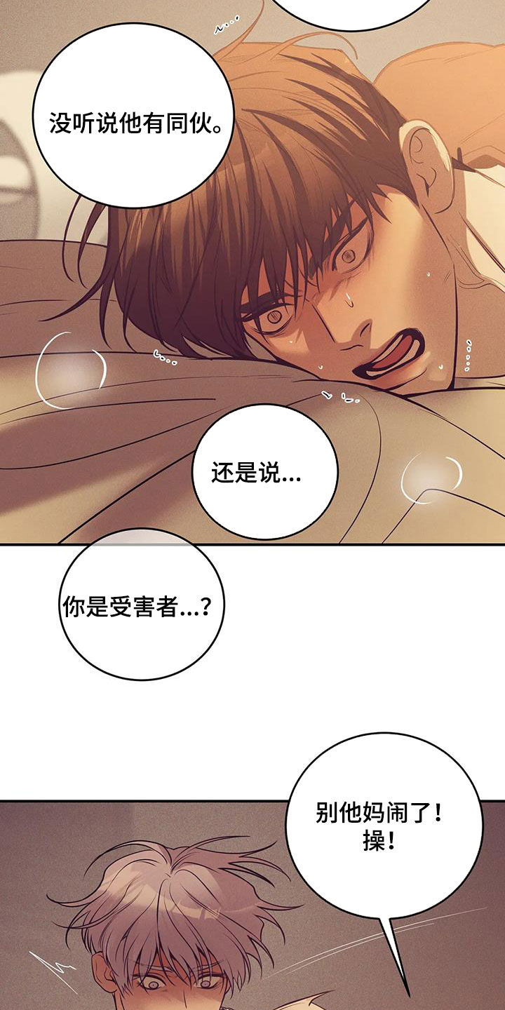 《贝壳少年》漫画最新章节第167章：【第三季】逮捕免费下拉式在线观看章节第【3】张图片