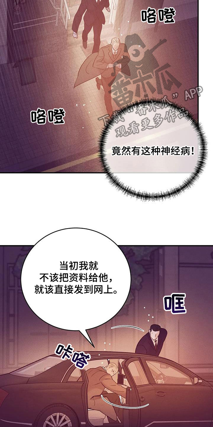 《贝壳少年》漫画最新章节第168章：【第三季】焦急免费下拉式在线观看章节第【25】张图片