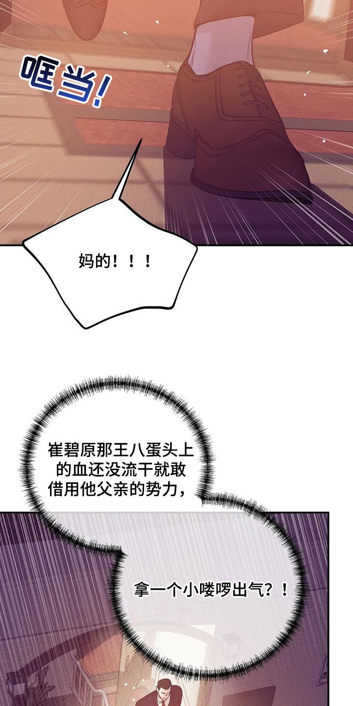 《贝壳少年》漫画最新章节第168章：【第三季】焦急免费下拉式在线观看章节第【26】张图片