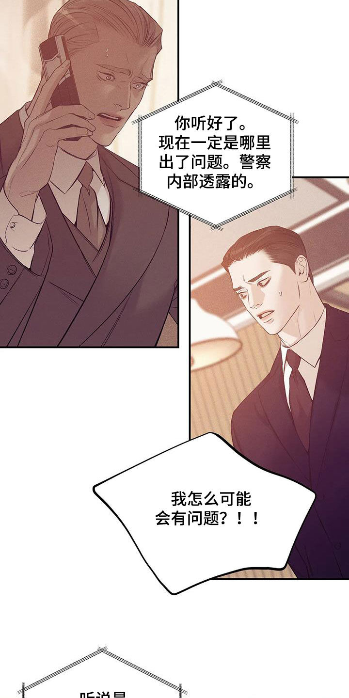 《贝壳少年》漫画最新章节第168章：【第三季】焦急免费下拉式在线观看章节第【29】张图片