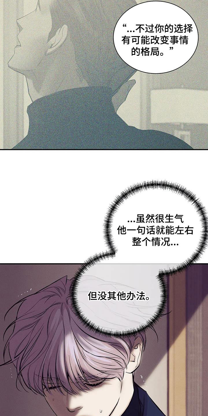 《贝壳少年》漫画最新章节第169章：【第三季】妥协免费下拉式在线观看章节第【16】张图片