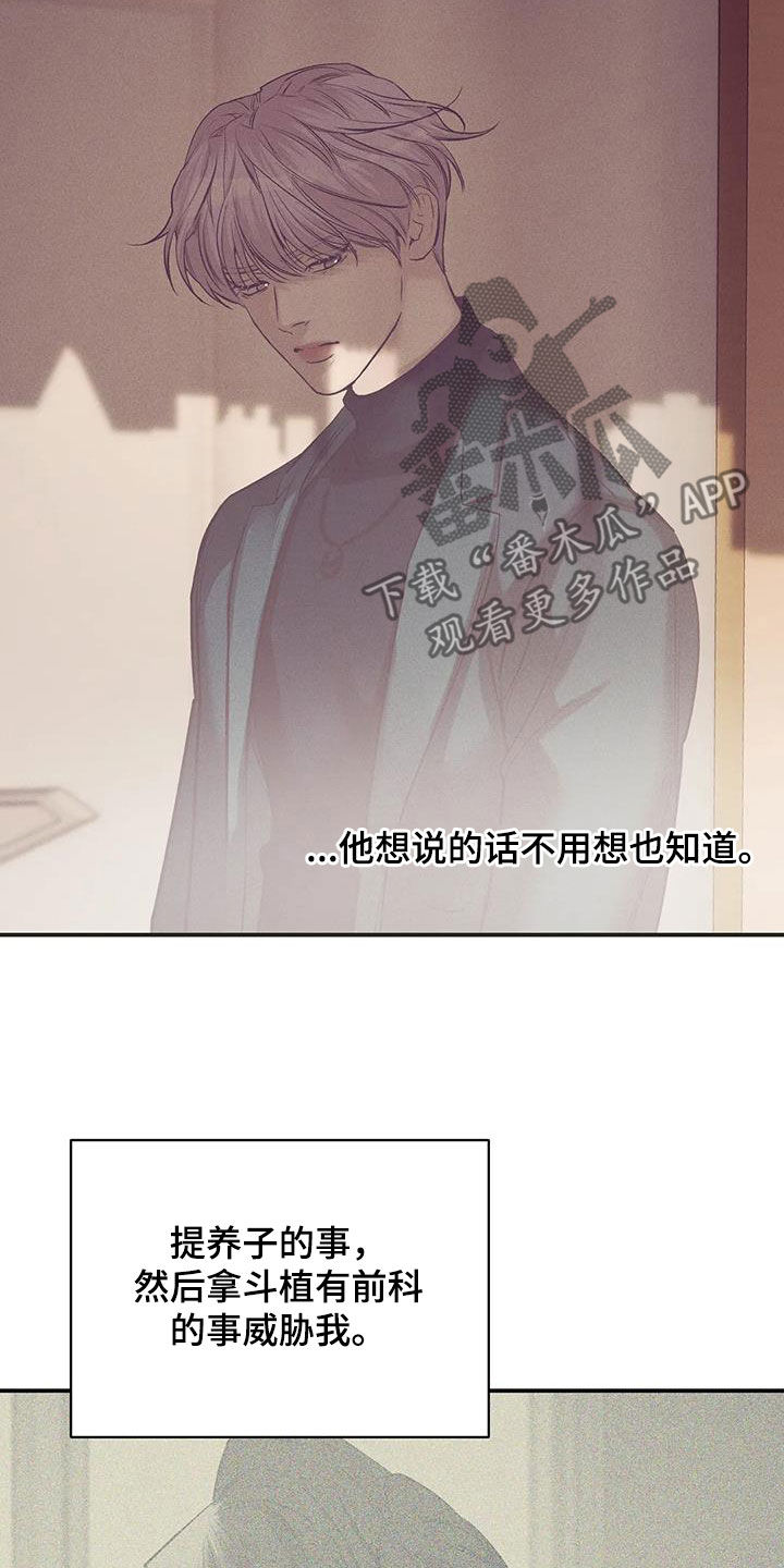 《贝壳少年》漫画最新章节第169章：【第三季】妥协免费下拉式在线观看章节第【17】张图片