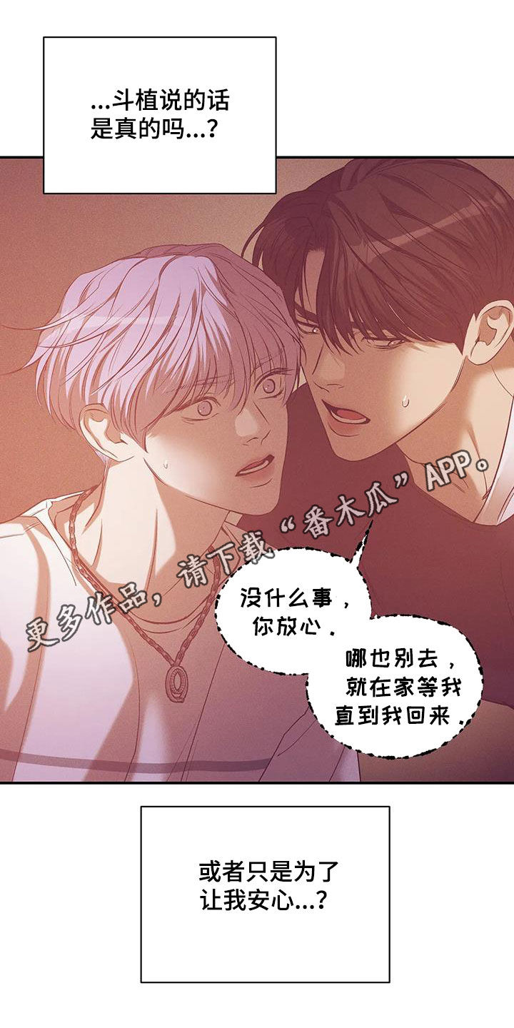 《贝壳少年》漫画最新章节第170章：【第三季】你能拿我怎么样免费下拉式在线观看章节第【25】张图片