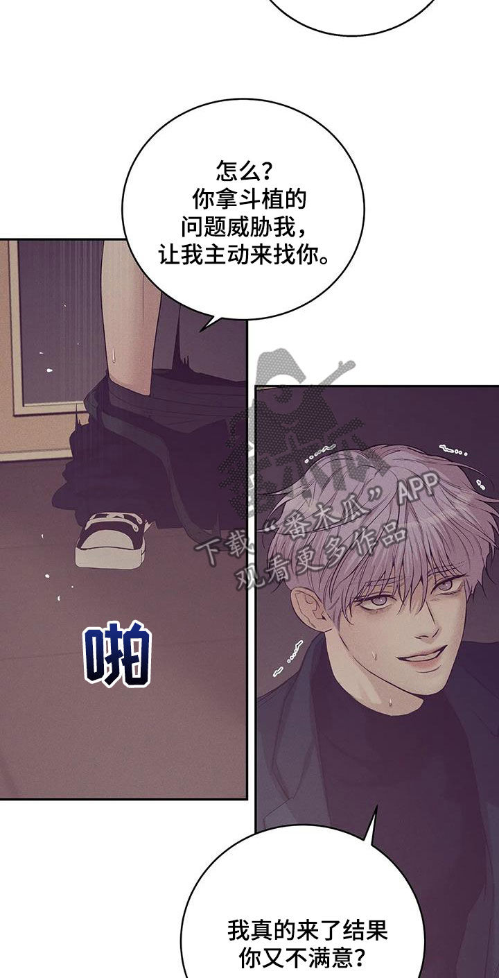 《贝壳少年》漫画最新章节第170章：【第三季】你能拿我怎么样免费下拉式在线观看章节第【9】张图片