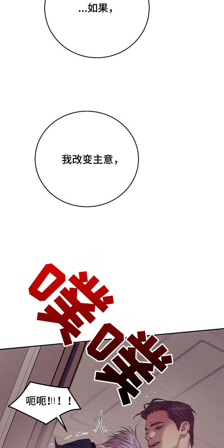 《贝壳少年》漫画最新章节第170章：【第三季】你能拿我怎么样免费下拉式在线观看章节第【6】张图片