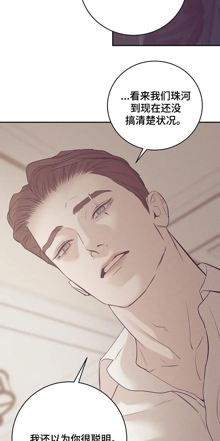 《贝壳少年》漫画最新章节第170章：【第三季】你能拿我怎么样免费下拉式在线观看章节第【8】张图片