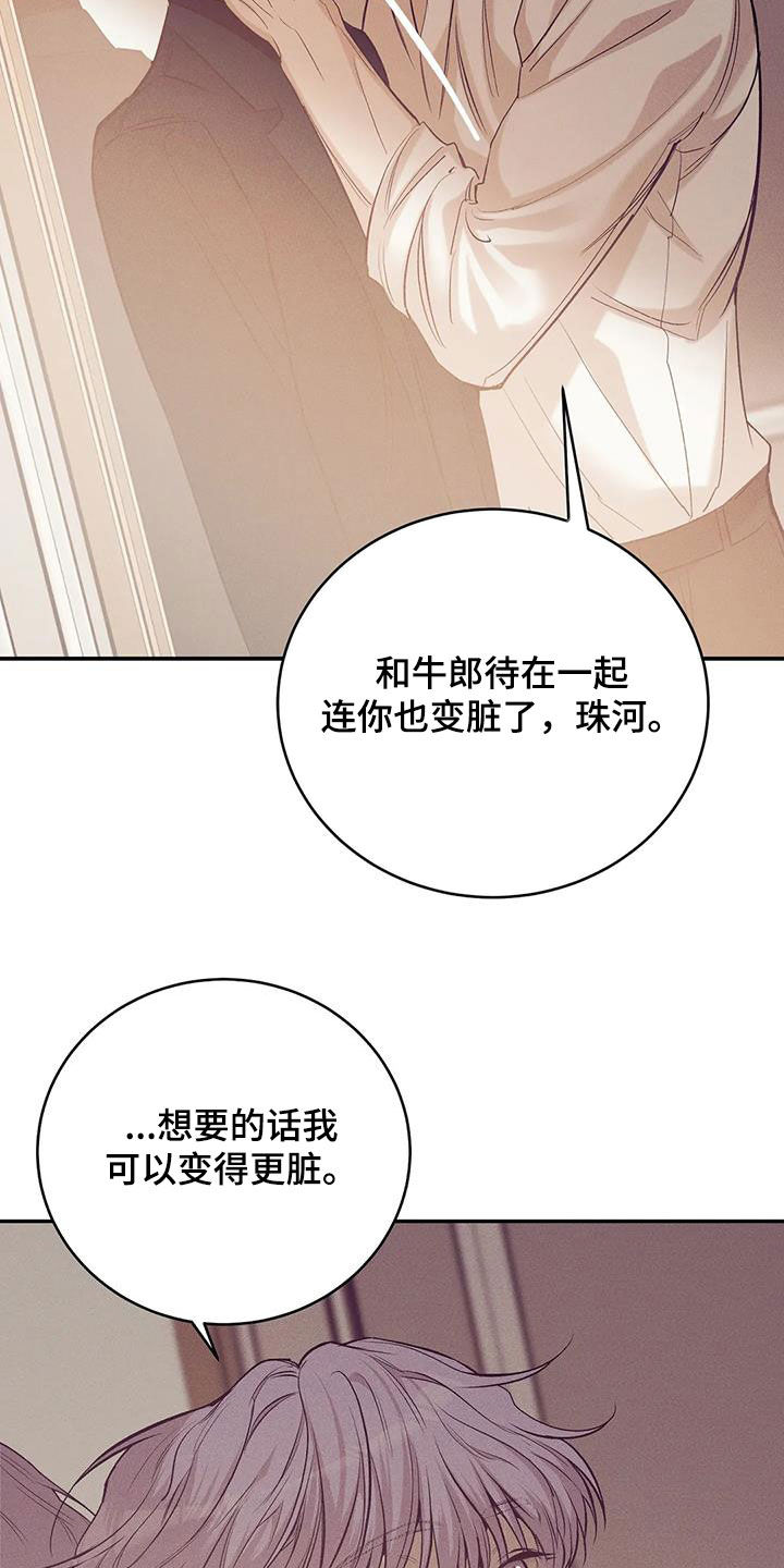 《贝壳少年》漫画最新章节第170章：【第三季】你能拿我怎么样免费下拉式在线观看章节第【13】张图片