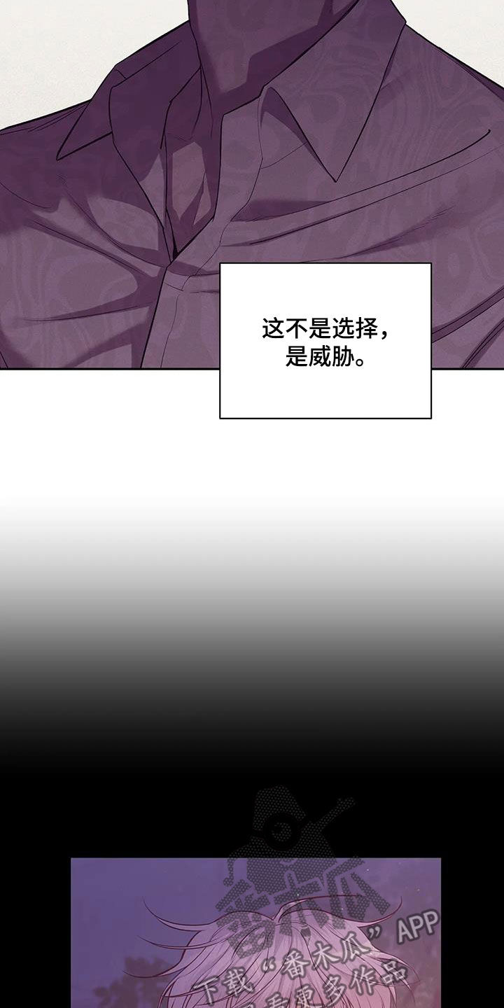 《贝壳少年》漫画最新章节第170章：【第三季】你能拿我怎么样免费下拉式在线观看章节第【20】张图片