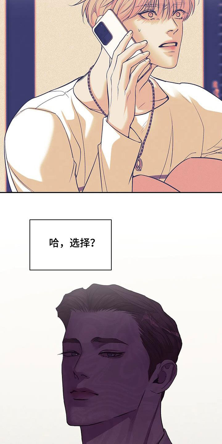 《贝壳少年》漫画最新章节第170章：【第三季】你能拿我怎么样免费下拉式在线观看章节第【21】张图片