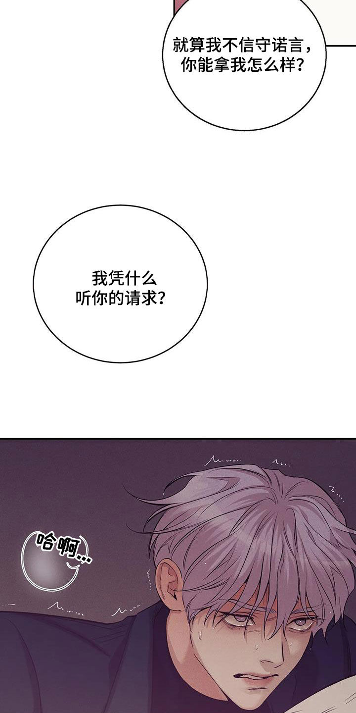 《贝壳少年》漫画最新章节第170章：【第三季】你能拿我怎么样免费下拉式在线观看章节第【3】张图片