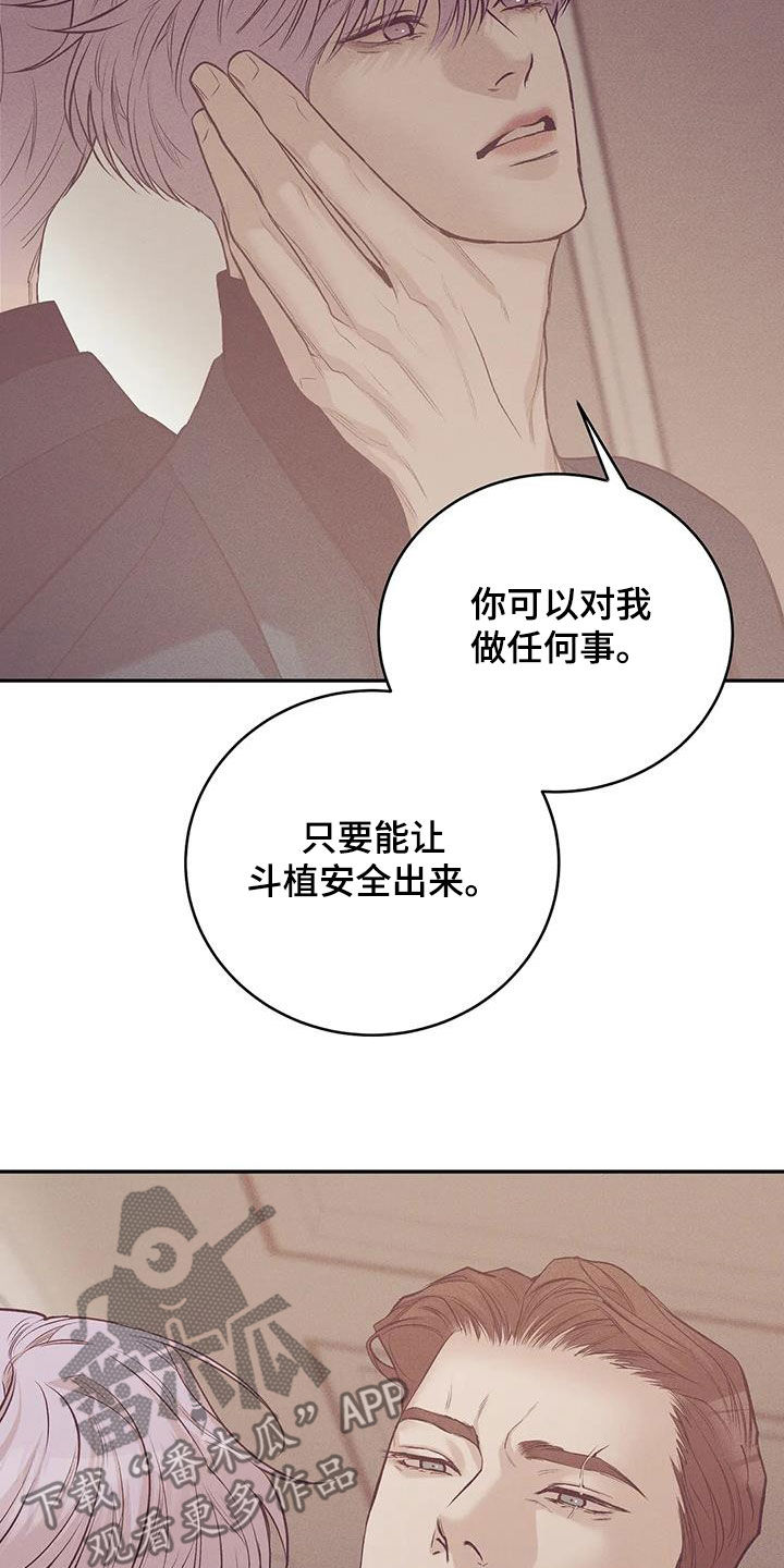 《贝壳少年》漫画最新章节第170章：【第三季】你能拿我怎么样免费下拉式在线观看章节第【12】张图片