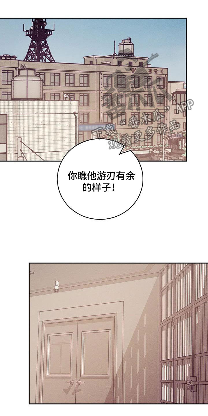 《贝壳少年》漫画最新章节第172章：【第三季】自首吧免费下拉式在线观看章节第【18】张图片