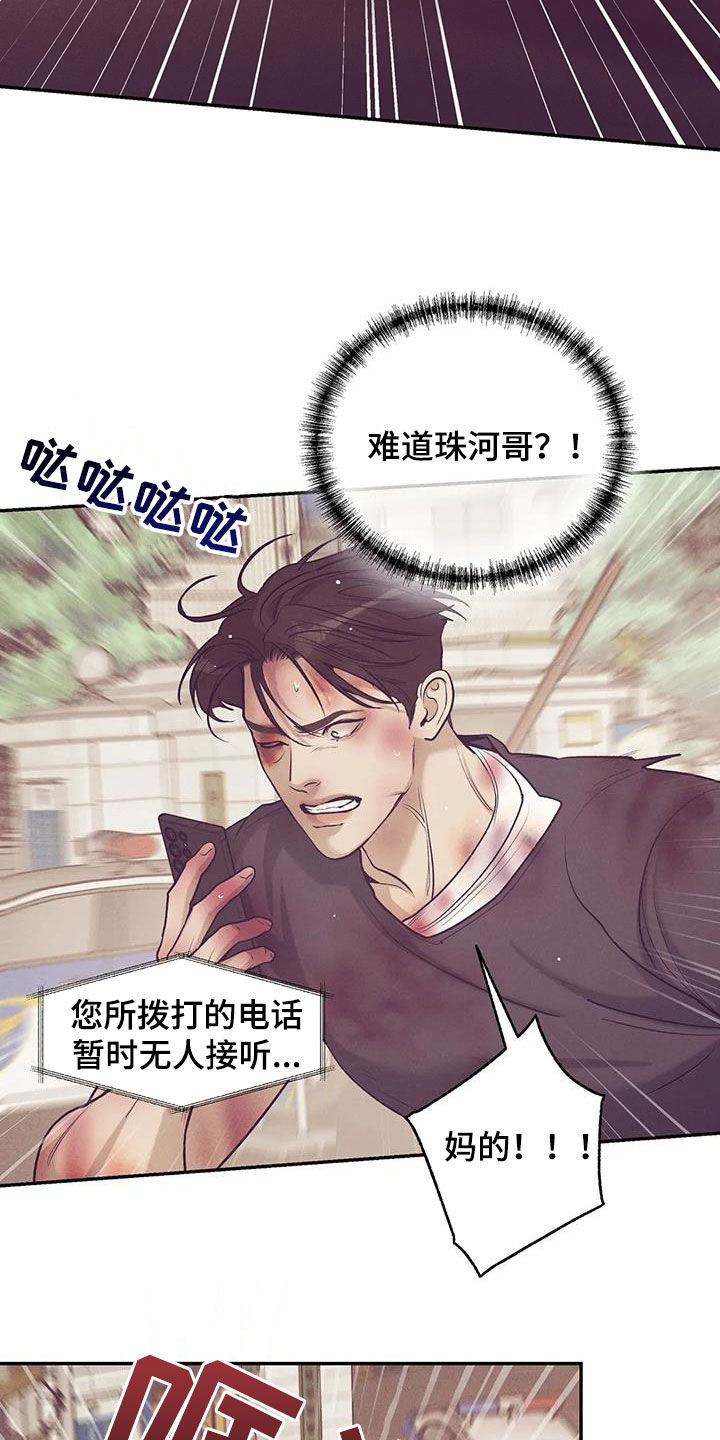 《贝壳少年》漫画最新章节第172章：【第三季】自首吧免费下拉式在线观看章节第【8】张图片