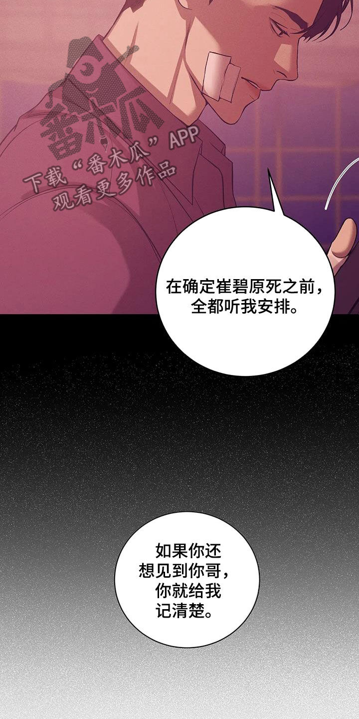 《贝壳少年》漫画最新章节第173章：【第三季】曝光免费下拉式在线观看章节第【32】张图片