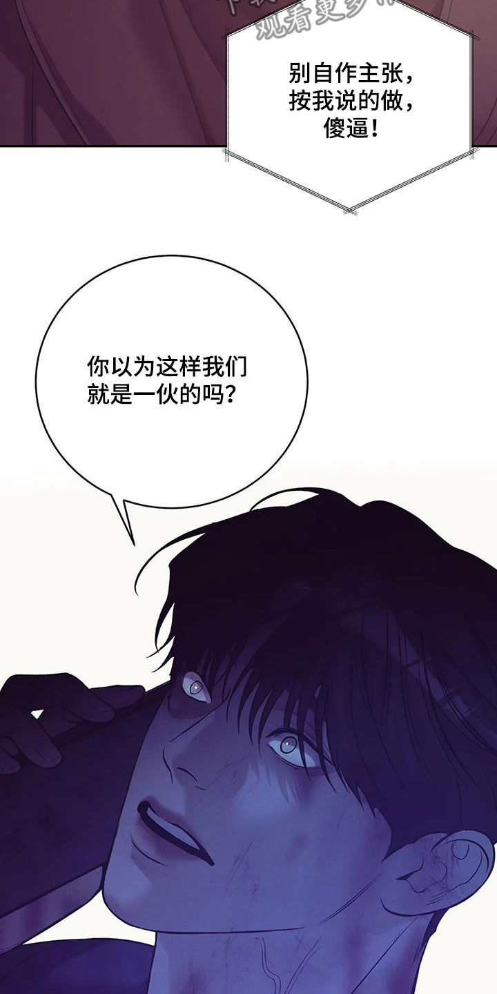 《贝壳少年》漫画最新章节第173章：【第三季】曝光免费下拉式在线观看章节第【26】张图片