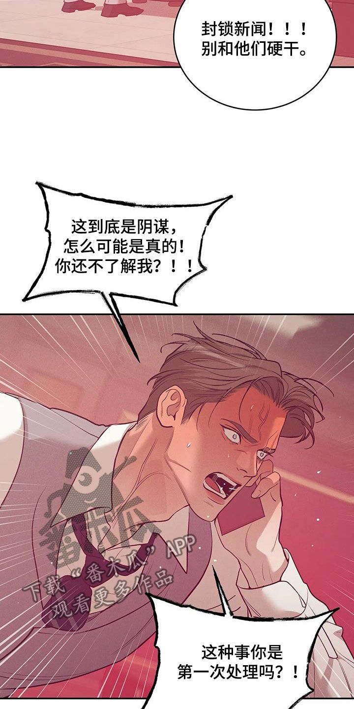 《贝壳少年》漫画最新章节第173章：【第三季】曝光免费下拉式在线观看章节第【9】张图片