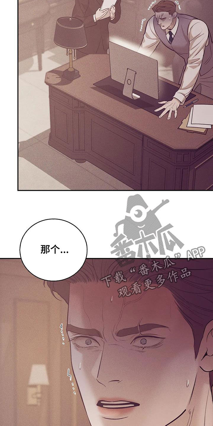 《贝壳少年》漫画最新章节第173章：【第三季】曝光免费下拉式在线观看章节第【20】张图片