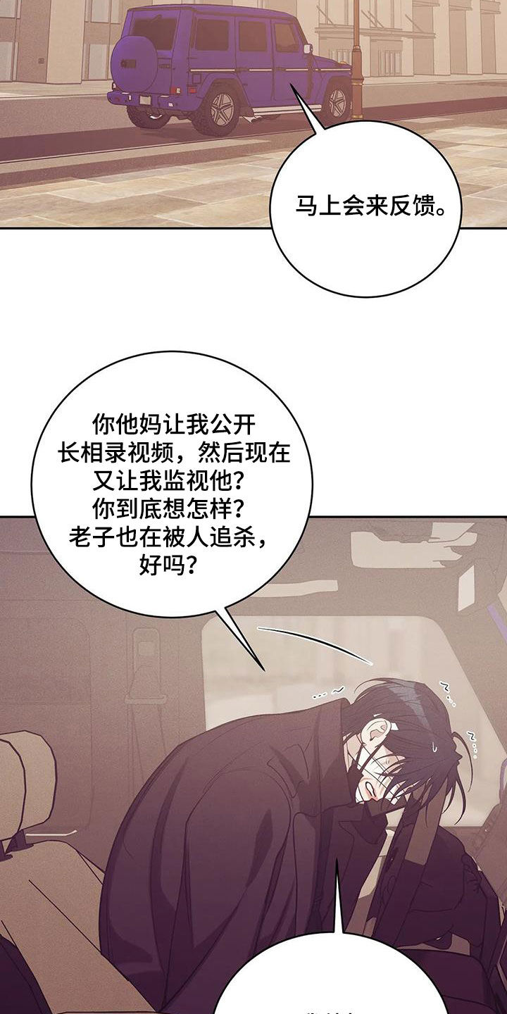 《贝壳少年》漫画最新章节第173章：【第三季】曝光免费下拉式在线观看章节第【28】张图片