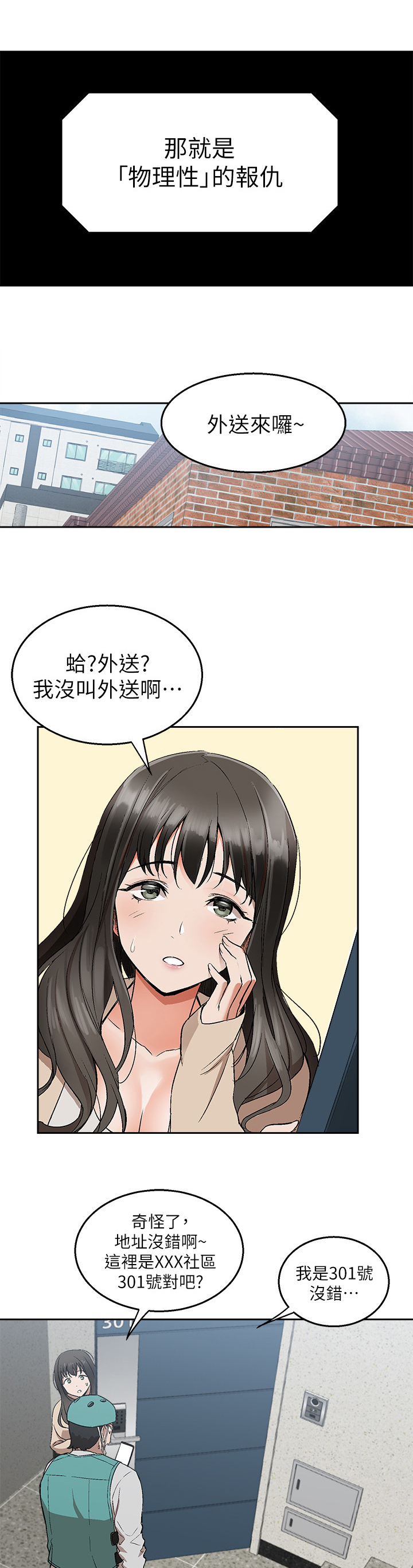 《声场效应》漫画最新章节第1章：新邻居免费下拉式在线观看章节第【4】张图片