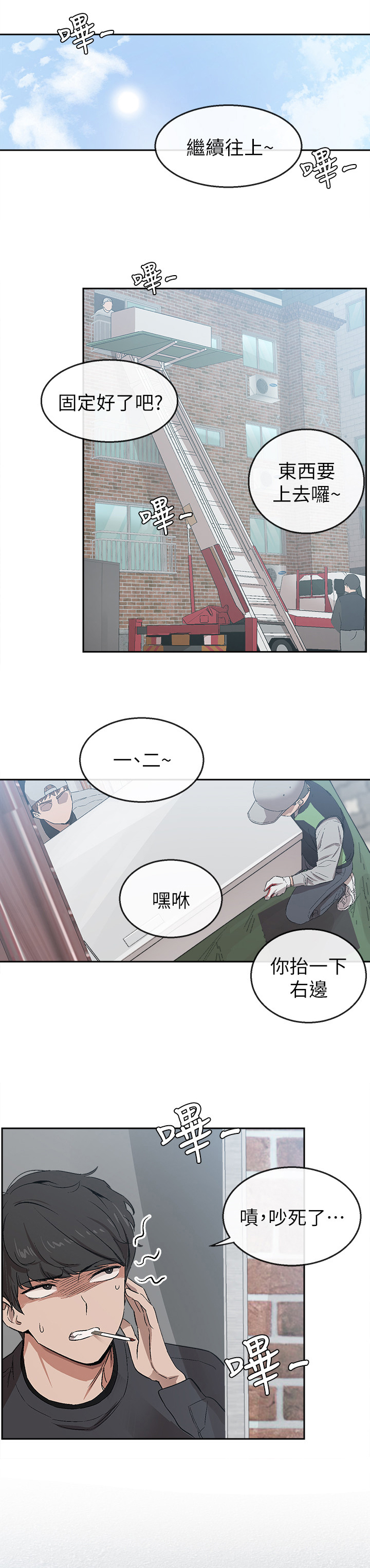 《声场效应》漫画最新章节第1章：新邻居免费下拉式在线观看章节第【11】张图片