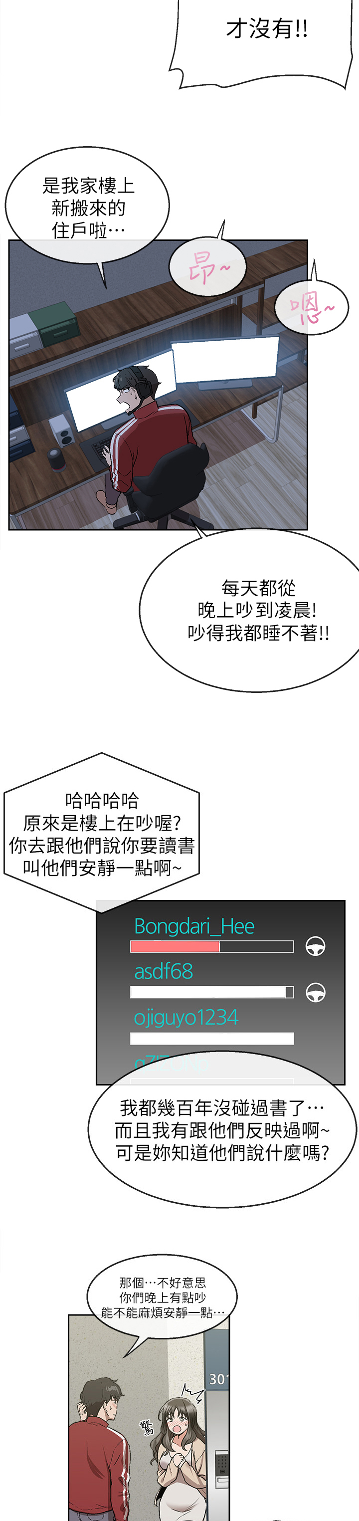 《声场效应》漫画最新章节第1章：新邻居免费下拉式在线观看章节第【7】张图片