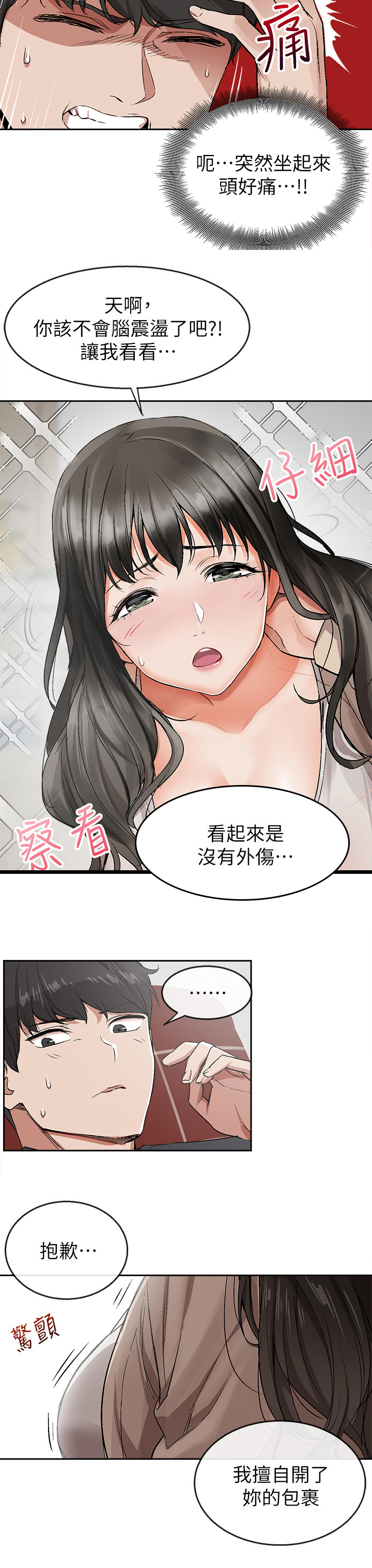 《声场效应》漫画最新章节第2章：恶作剧免费下拉式在线观看章节第【1】张图片