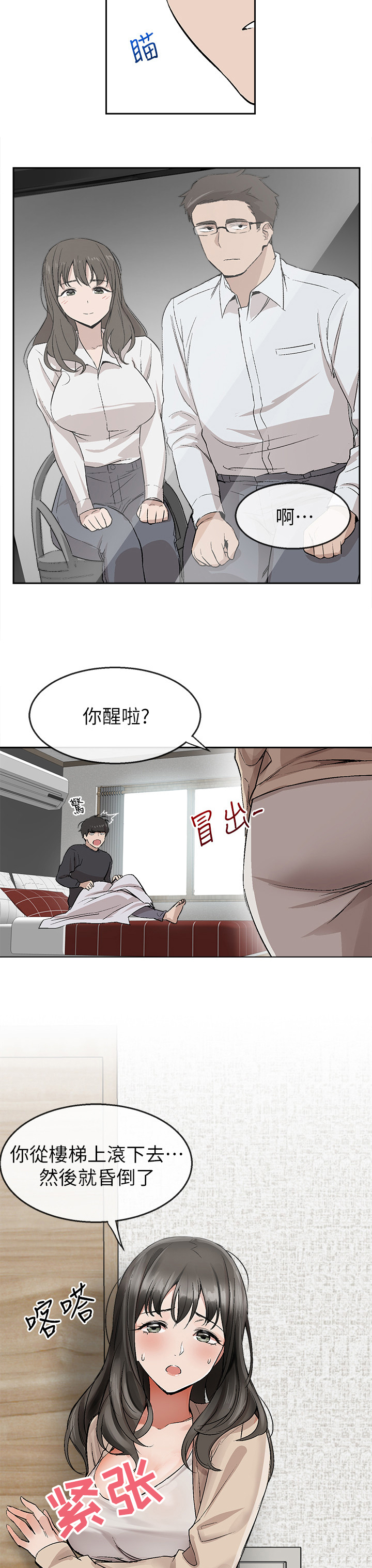 《声场效应》漫画最新章节第2章：恶作剧免费下拉式在线观看章节第【4】张图片