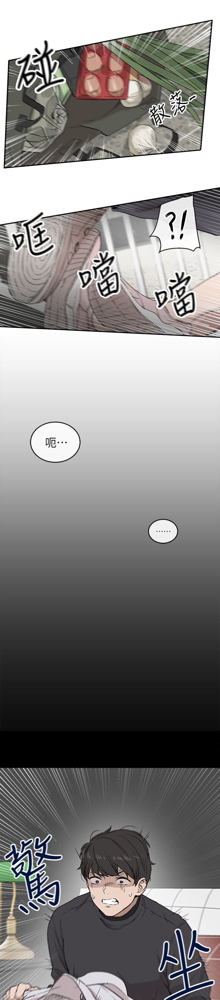 《声场效应》漫画最新章节第2章：恶作剧免费下拉式在线观看章节第【6】张图片