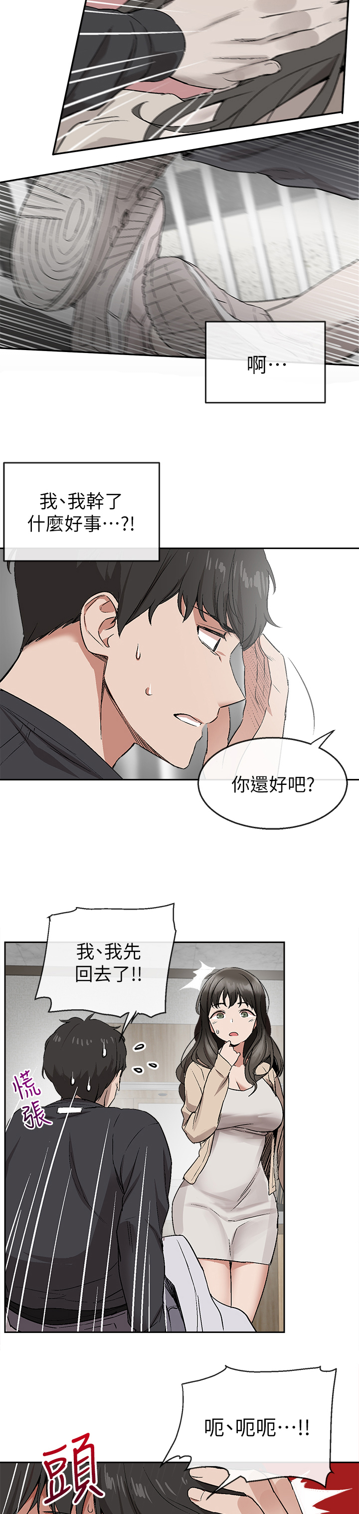 《声场效应》漫画最新章节第2章：恶作剧免费下拉式在线观看章节第【2】张图片