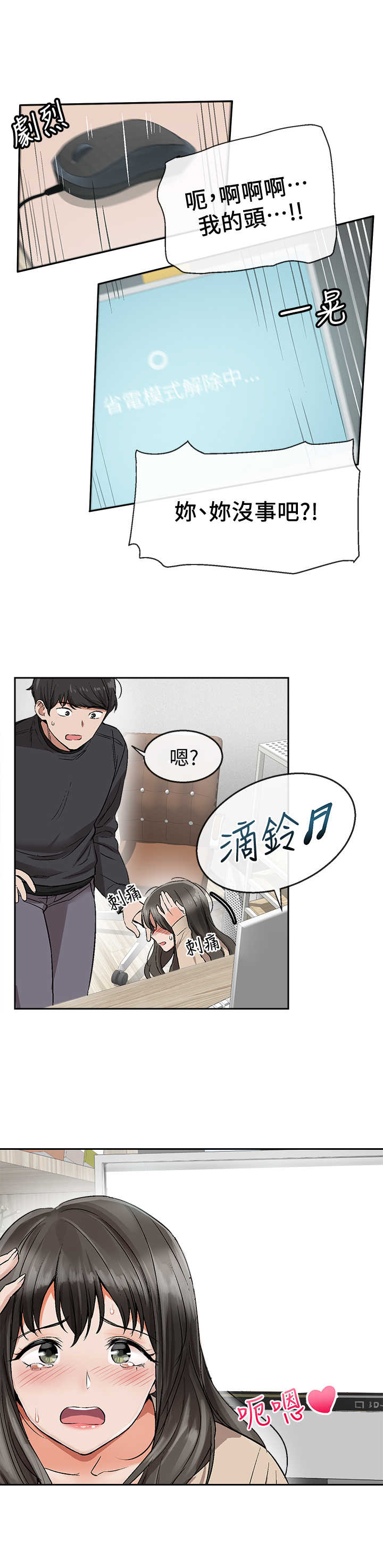 《声场效应》漫画最新章节第3章：声音的来源免费下拉式在线观看章节第【4】张图片