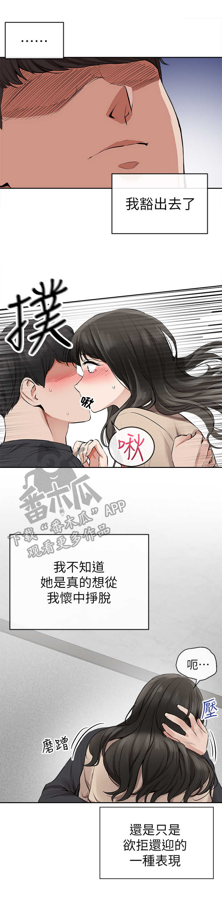 《声场效应》漫画最新章节第5章：豁出去了免费下拉式在线观看章节第【5】张图片