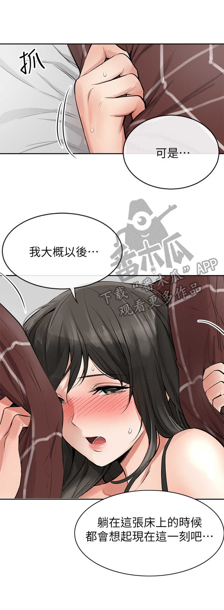 《声场效应》漫画最新章节第5章：豁出去了免费下拉式在线观看章节第【2】张图片