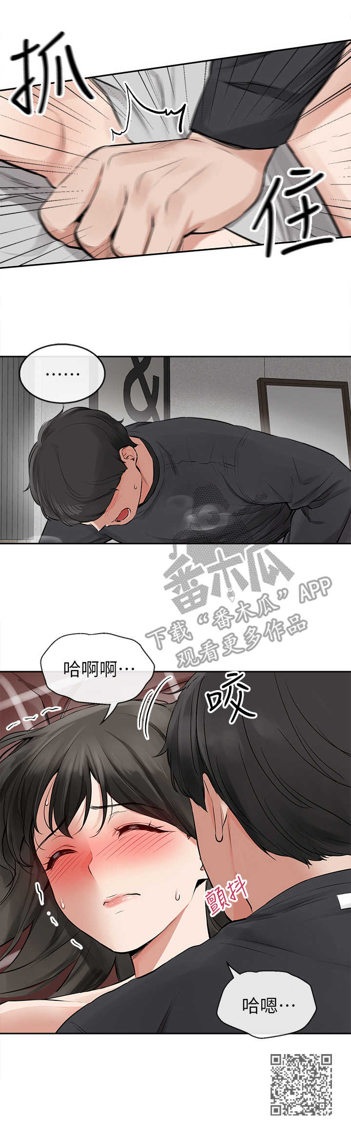 《声场效应》漫画最新章节第5章：豁出去了免费下拉式在线观看章节第【1】张图片