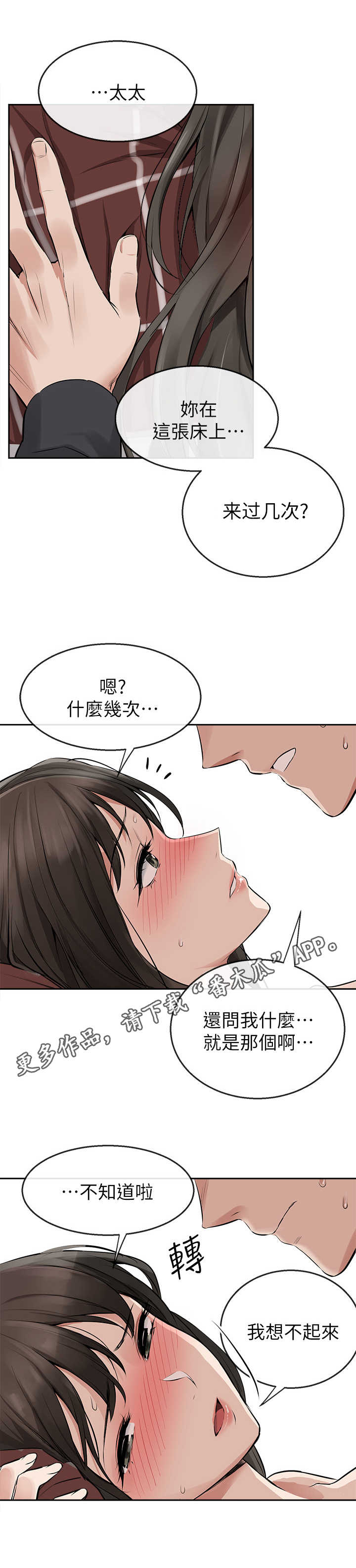 《声场效应》漫画最新章节第5章：豁出去了免费下拉式在线观看章节第【3】张图片