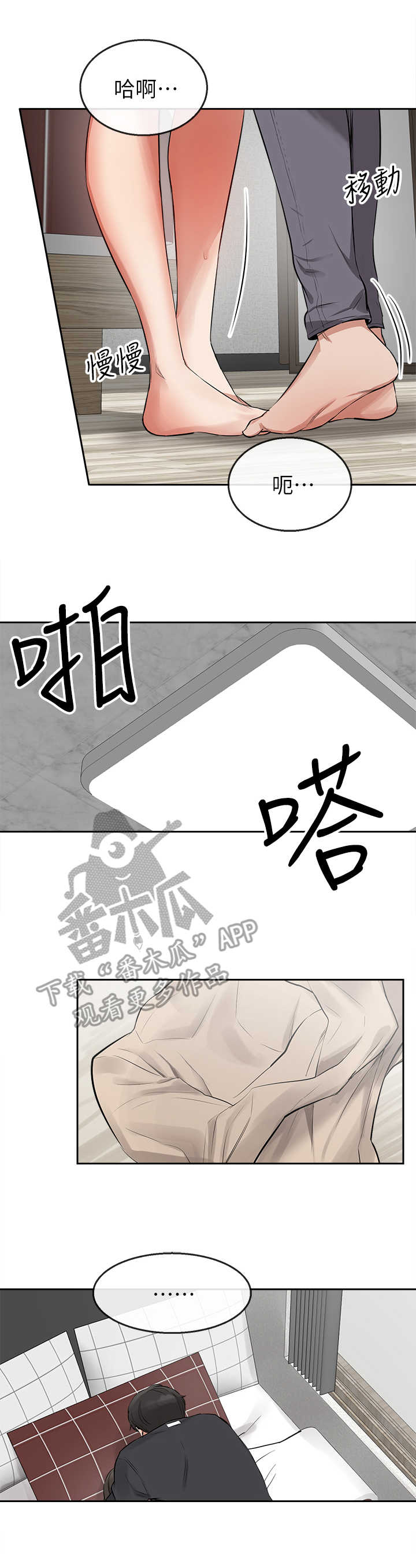 《声场效应》漫画最新章节第5章：豁出去了免费下拉式在线观看章节第【4】张图片