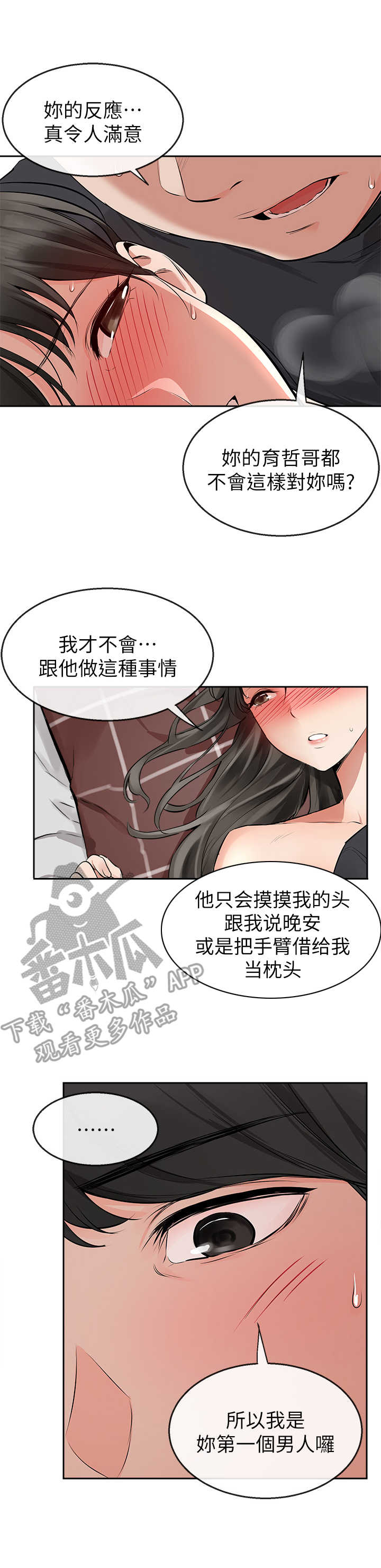 《声场效应》漫画最新章节第6章：自我介绍免费下拉式在线观看章节第【11】张图片